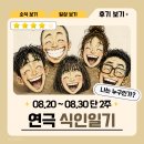 연극 사과가 사람을 먹는다 | [공지] 연극 식인일기 후기╷꿈의숲아트센터 퍼포먼스홀 A열 시야╷나는 나를 먹는다🍴