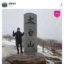 태백산 천제단 CCTV 실시간 곰탕 촬영 ~ 망경대 컵라면 잊지 못해 ~