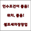 인천세차장 이미지