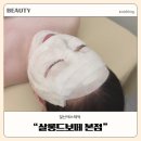 바이오존화장품 | 일산에스테틱 살롱드보떼에서 비대칭관리 수소테라피 받은 후기