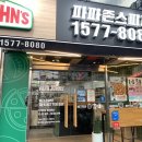 파파존스피자망포 이미지