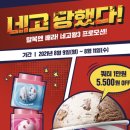 배스킨라빈스대전마치
