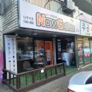 나우커피 일신주공점