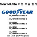 BMW 차주분들께 인정 받은 타이어 공구 진행해보려합니다! 이미지