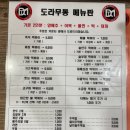 도라무통즉석떡볶이 이미지