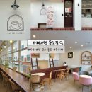 영도중앙새마을금고(본점) | 부산 카페마렌 동삼점 | 만화카페 느낌의 책 읽기 좋은 영도 동삼동 카페