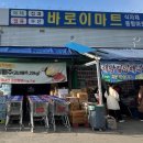 바로e마트 이미지