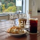 남포동 카페 추천 ★ 남포 대형 카페 쿠오리노, 리뉴얼 후 재오픈!