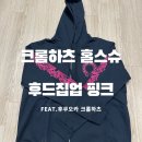 핑크 | 후쿠오카 크롬하츠 매장 구매｜크롬하츠 홀스슈 후드집업 블랙 핑크 후기
