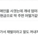 똥끼들이 재벌 남친을 사귀었는데 이미지