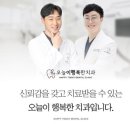 행복한치과 이미지