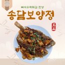 씨유 평택안중송담점 | 평택 안중 맛집 송담보양정 빠삭우럭튀김 솔직후기