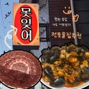 전포 술집추천 못잊어 뭉티기 내돈내산