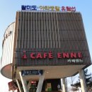 카페엔느 이미지