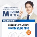 마이다스엠