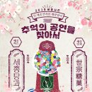 세종당