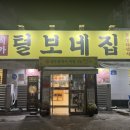 털보네집 | 광주 북구 문흥동 맛집 털보네집 석갈비 후기