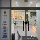 대성스파세차장 | [일상/강원도-카페 맛집] 셀비오 헤드스파 /카페보리 / 카페지 후기