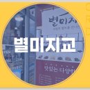 별미지교 구리본점 이미지