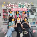 말자싸롱수원광교점 | 수원맘 광교맘 엄마 독서모임, 샤이니 독서클럽, 22번째 오프모임 후기| 깁스중이라 달맑음네 집에서...
