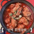 범계 화개장터 핫한 실내포차 범계역 술집 후기