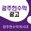 송정 LH3단지 사거리(현수막게시대 앞) | 광주현수막광고 게시대 현황과 구역별 공략법