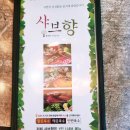 샤브향관저점 | 관저동 마치광장 맛집, 샤브향 관저점 방문 후기
