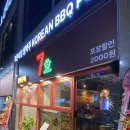 전기구이7호어방점