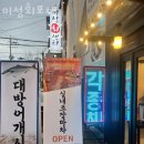 미성회포차 이미지