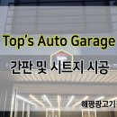 탑스오토