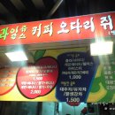 쥐포생과일쥬스 이미지
