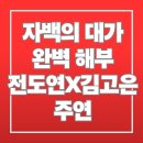 자백의 대가 완벽 해부 전도연X김고은 주연 넷플릭스 미스터리 스릴러 이미지