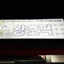 소문난김가네웰빙왕호떡