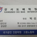강서도배학원