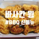 비비큐 수원매산세류점 이미지