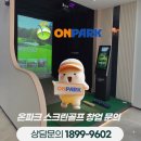 영암시장 | 전남 영암군 온파크스크린창업 화면 반응성과 조작성 모두 만족스러웠던 후기