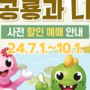 고성공룡이벤트 이미지