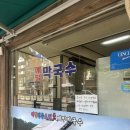 봉평메밀막국수 | 용산역 가성비 맛집 박명도봉평메밀막국수 방문후기