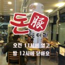 성신여대 뒷고기 맛집 / 돈덩어리
