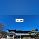 개삼터청기와카페 이미지