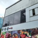 동림한우촌 이미지