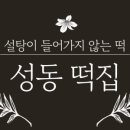 요즘떡집 이미지