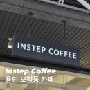 3거리커피 | [카페] 용인 보정동 카페거리 인스탭 커피 후기