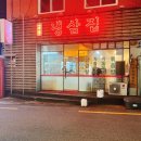 냉삼집사직점 네이버블로그
