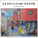그린홈마트 | 옥토넛무인키즈카페 안양호계점 어린이집 친구들과 함께한 방문기