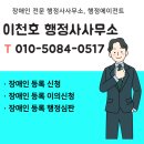 장애인 등록 신청 행정사 사무소 소개