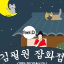 김필원 카카오 검색결과