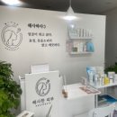 성주피부샵 얼굴부터 바디까지 1인 맞춤 피부마사지샵 ‘해사한 피부’