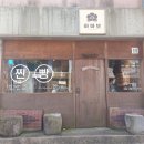 성산 수제찐빵, 하마보 리얼후기