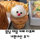 두렁바위 가든 | 크리스마스 데이트 카페 / 가족 나들이 카페 / 향남 대형 카페 더포레 내돈내산